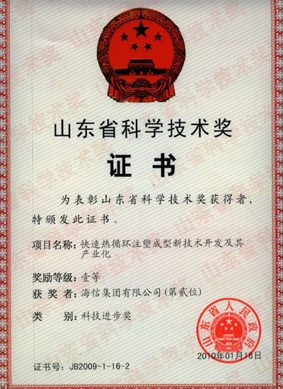 Primer Premio de Ciencia y Tecnología Avanzada de Shandong, China